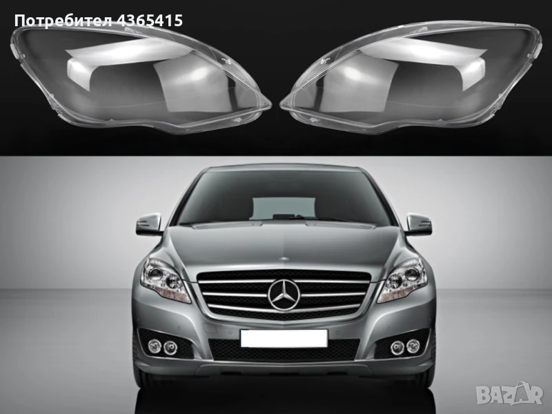 Стъкла за фарове на Mercedes R-Class W251 Facelift (2011-2017), снимка 1