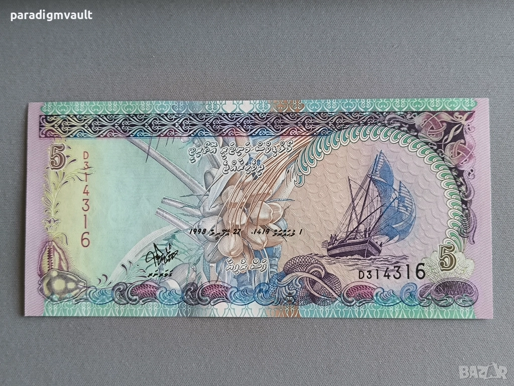 Банкнота - Малдиви - 5 руфии UNC | 1998г., снимка 1