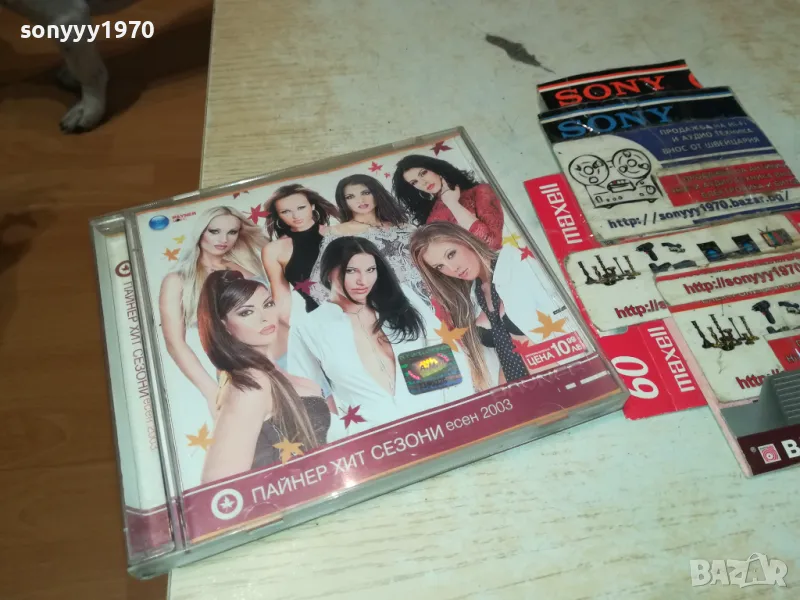 ПАЙНЕР ХИТ СЕЗОНИ ЕСЕН 2003-ОРИГИНАЛЕН ДИСК 2503251806, снимка 1