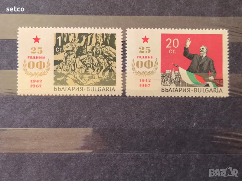 България 1967 25 г. Отечествен фронт ОФ, снимка 1