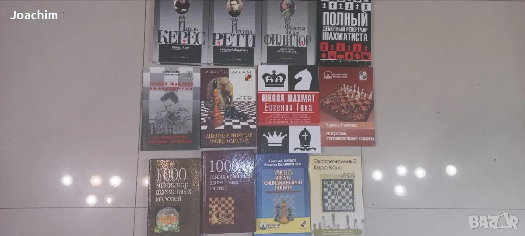 РЯДКИ шахматни книги, снимка 1