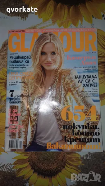 GLAMOUR -бр.15,август 2010г., снимка 1