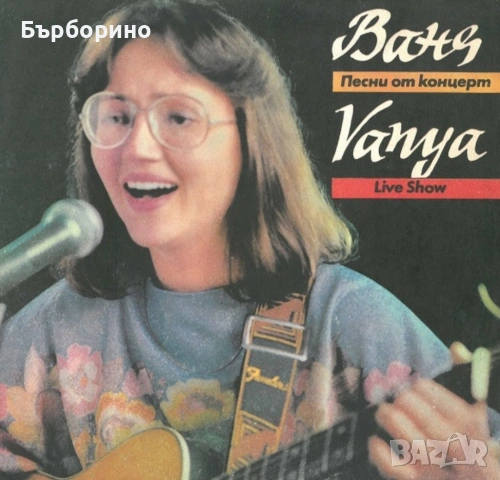 Васил Найденов,Тоника,Георги Христов,Росица Кирилова, снимка 8 - Грамофонни плочи - 52453515