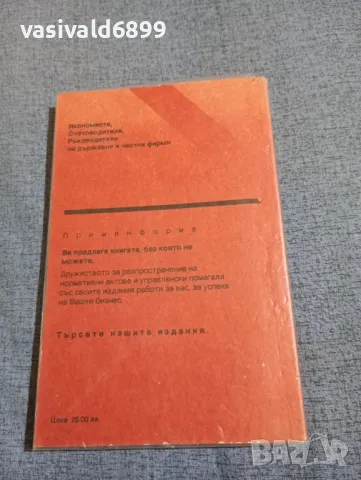 "Национален сметкоплан", снимка 3 - Специализирана литература - 47907492