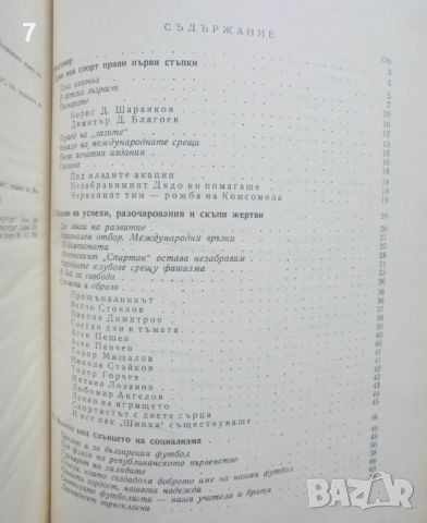 Книга Петдесет години футбол в България - Л. Аврамов и др. 1960 г., снимка 3 - Други - 45972844