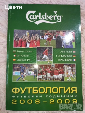 футбол Футбология 2008 2009