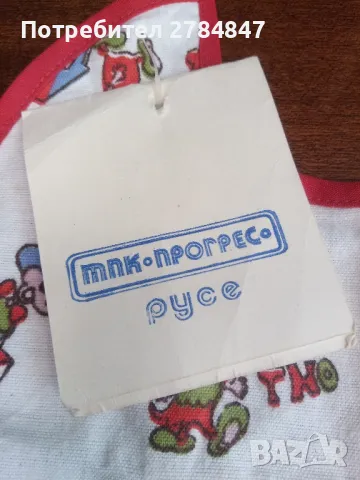 Бебешки лигавник от социализма 