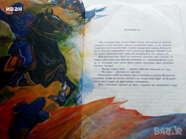 Ескадронът в тревога - Виктор Барух - 1980г., снимка 3 - Детски книжки - 53563899