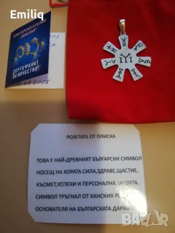 Нова Сребърна Розета на Плиска - 4см. , снимка 2 - Колиета, медальони, синджири - 48624362