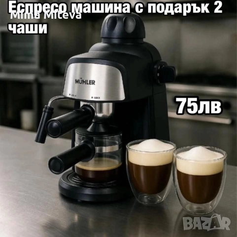 Еспресо машина+подарък 2 чаши за кафе 