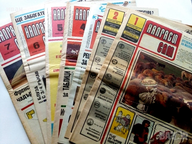 Вестници  "Направи сам", снимка 7 - Колекции - 54015774