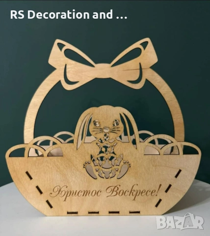 Дървени великденски кошници персонализирани, снимка 2 - Други - 53827546