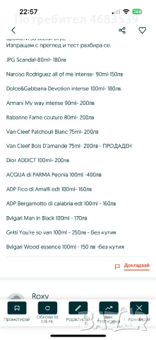 Чисто нови ОРИГИНАЛНИ парфюми, снимка 5 - Дамски парфюми - 52801033