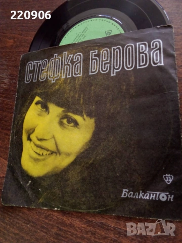 7" Стефка Берова – Пее Стефка Берова ВТМ 5893