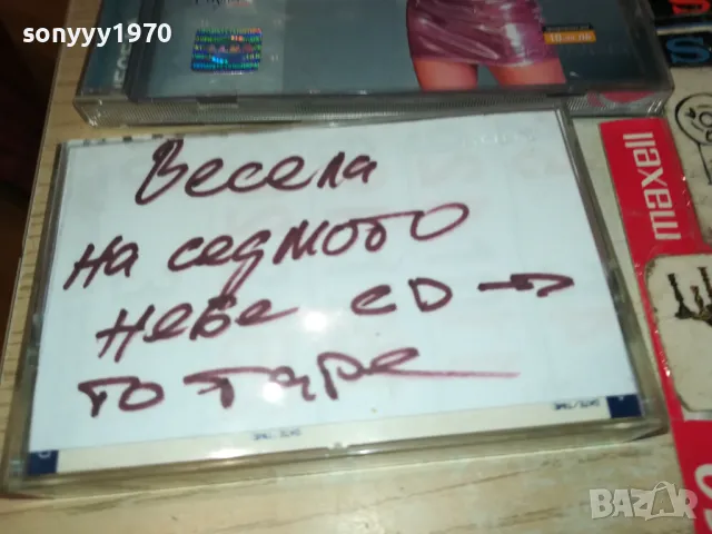 весела-касета sony-запис от цд 2603251515, снимка 8 - Аудио касети - 49648849