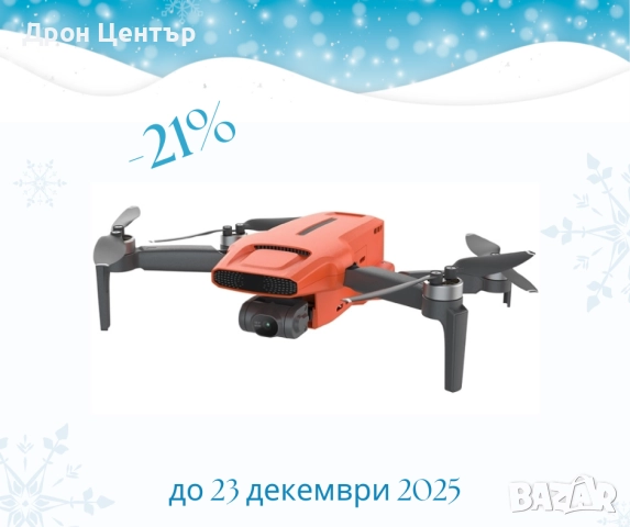 Промо дрон Xiaomi Fimi MINI 3 Combo, с обхват 9 км, 32 минути, радио връзка