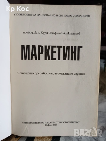 Учебници за Стопанско управление и аграрна икономика, снимка 4 - Специализирана литература - 53114506