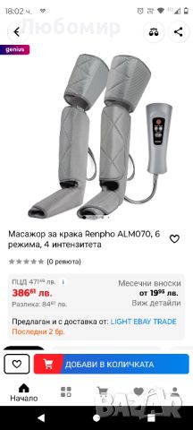 Масажор за крака Renpho ALM070, 6 режима, 4 интензитета, снимка 3 - Масажори - 45672813