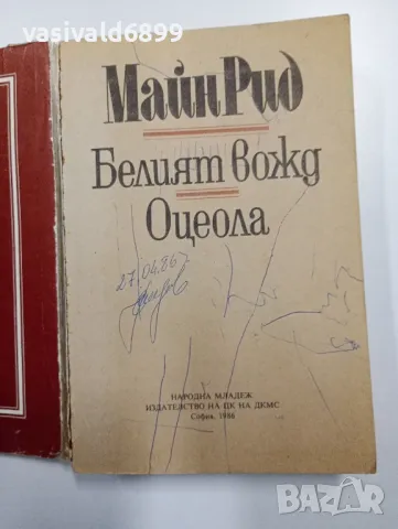 Майн Рид - Белият вожд/Оцеола , снимка 4 - Художествена литература - 49052222