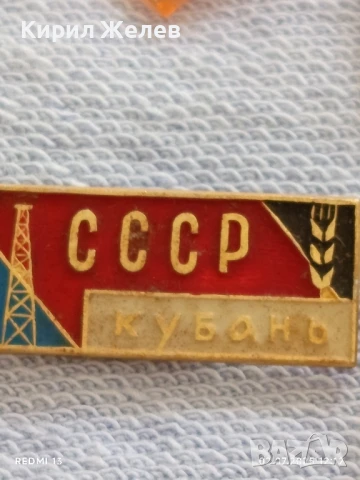 Лот значки 10 броя стари редки КУБАН,СВЕРДЛОВСК,АЗЕРБАЙДЖАНСКАЯ ССР 47606, снимка 9 - Колекции - 50874679