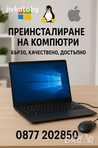 Инсталиране и Преинсталиране на лаптопи и компютри / Windows 7,8,10,11 