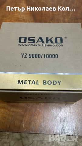 Шаранджийски макари осако osaco yz10000, снимка 5 - Въдици - 51313854