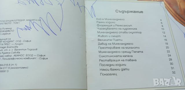 Микеланджело. Том 1 - Робин Ричмънд, снимка 3 - Енциклопедии, справочници - 46650477