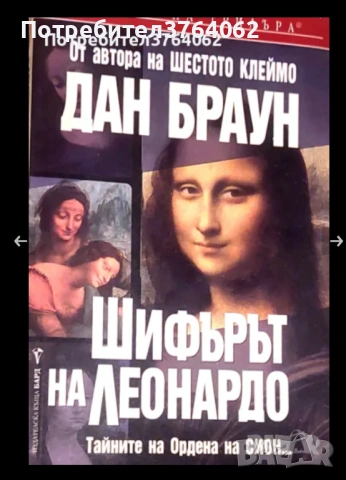 На изток от Рая, Спасителят в ръжта, Да убиеш присмехулник и др., снимка 12 - Художествена литература - 53895445