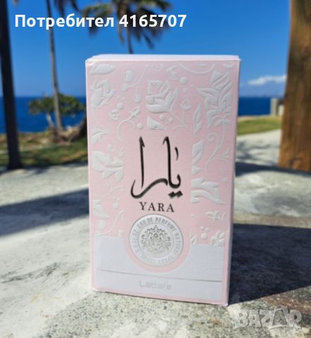 Lattafa Yara For Women Eau De Parfum, снимка 8 - Дамски парфюми - 46716667