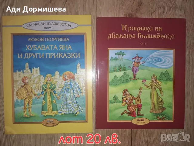 Продавам много детски книжки по 10 лв., снимка 1 - Детски книжки - 46948719