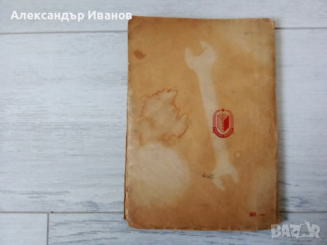 Стара книга "Павлик Морозов" 1948 г., снимка 2 - Художествена литература - 53336454