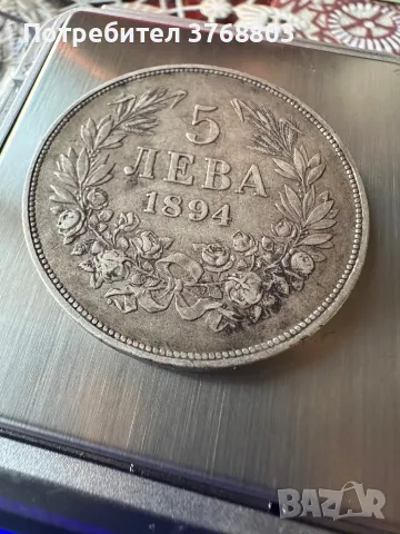 5 лева 1894 