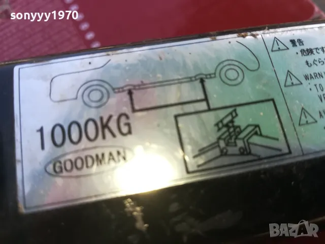 GOODMAN 1000KG-КРИК ВНОС SWISS 2909240902, снимка 12 - Аксесоари и консумативи - 47391054