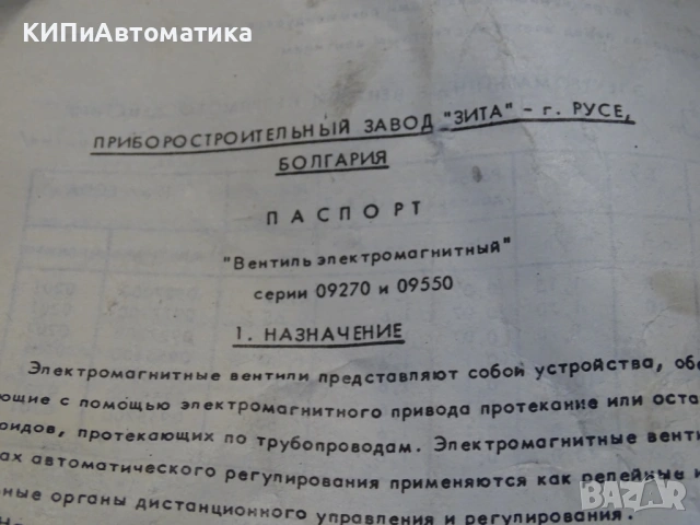 магнет вентил ”ЗИТА” Русе 0927200 G1/2 Solenoid Valve 220VAC/110VDC, снимка 13 - Резервни части за машини - 53166314