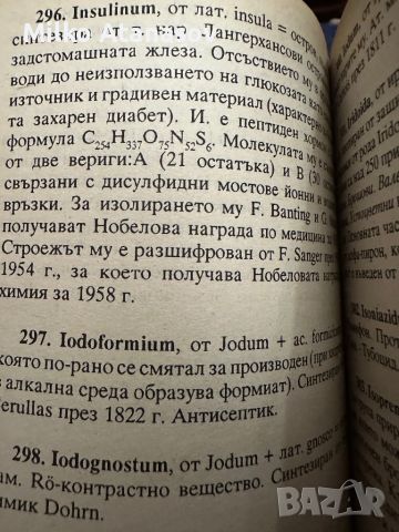 Малък речник на фармацевтичните термини, снимка 4 - Специализирана литература - 45388198