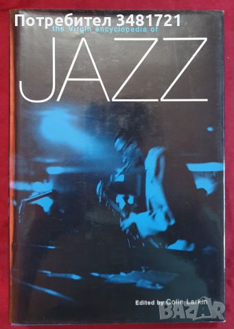 Голяма енциклопедия на джаз музиката / The Virgin Encyclopedia of Jazz, снимка 1 - Енциклопедии, справочници - 46216619