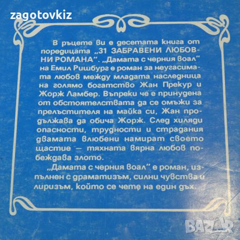 4 броя книги 31 забравени любовни романа , снимка 3 - Художествена литература - 46766751