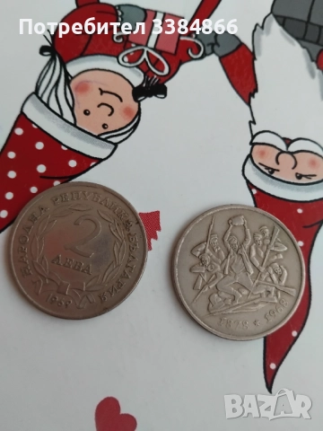 Юбилейни български монети , снимка 2 - Нумизматика и бонистика - 52670713