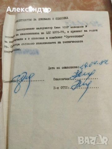 Калкулатор Елка 103 p, снимка 4 - Друга електроника - 53485596