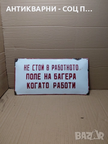 Соц Стара Емалйрана Табела НОМЕР 729., снимка 3 - Антикварни и старинни предмети - 54208974