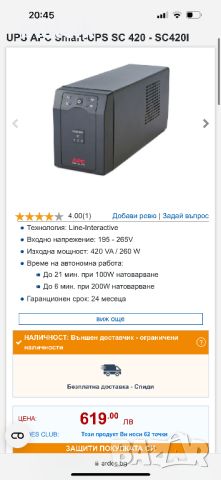 APC Smart-UPS SC 420VA с нов акумулатор, снимка 7 - Други инструменти - 46699237