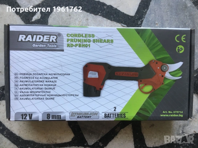075714 Ножица лозарска акум. Li-ion 12V 2x2 Ah 1h RD-PSH01
