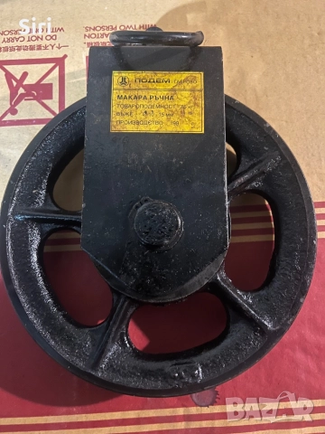 Ръчна подемна макара да 75 кг.