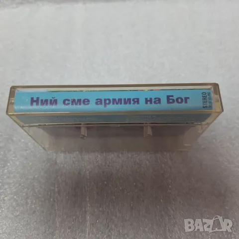 Аудио касета "Ние сме армия на Бог" християнска музика, снимка 6 - Аудио касети - 50143359