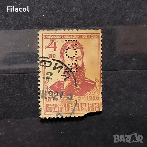 България 1926 50 г. от смъртта на Христо Ботев.перфорация 8