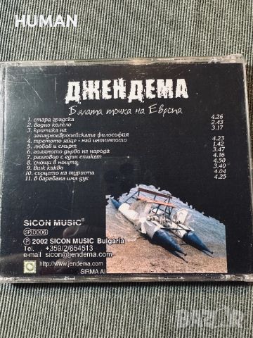 Джендема - Остава, снимка 9 - CD дискове - 46760038