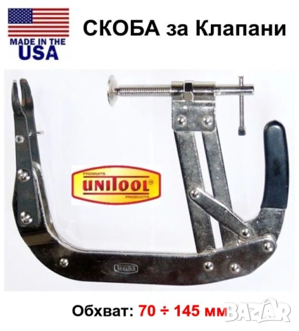 Оригинал NEILSEN Английски К-т 10-в-1 СКОБА за Пружини Ø16-30мм Клапани Двигател Бензин Дизел БАРТЕР, снимка 10 - Куфари с инструменти - 54139576