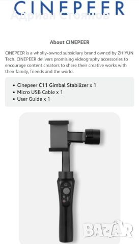Gimbal Cinepeer c11 жироскопичен стабилизатор за видео за телефон, снимка 6 - Чанти, стативи, аксесоари - 45863579