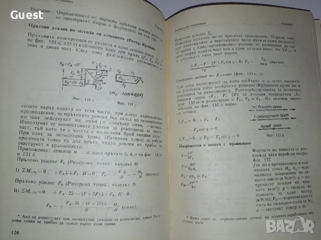 Справочник Технически формули, снимка 5 - Специализирана литература - 48969105