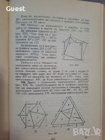 Математическа досетливист, снимка 4 - Енциклопедии, справочници - 46200232